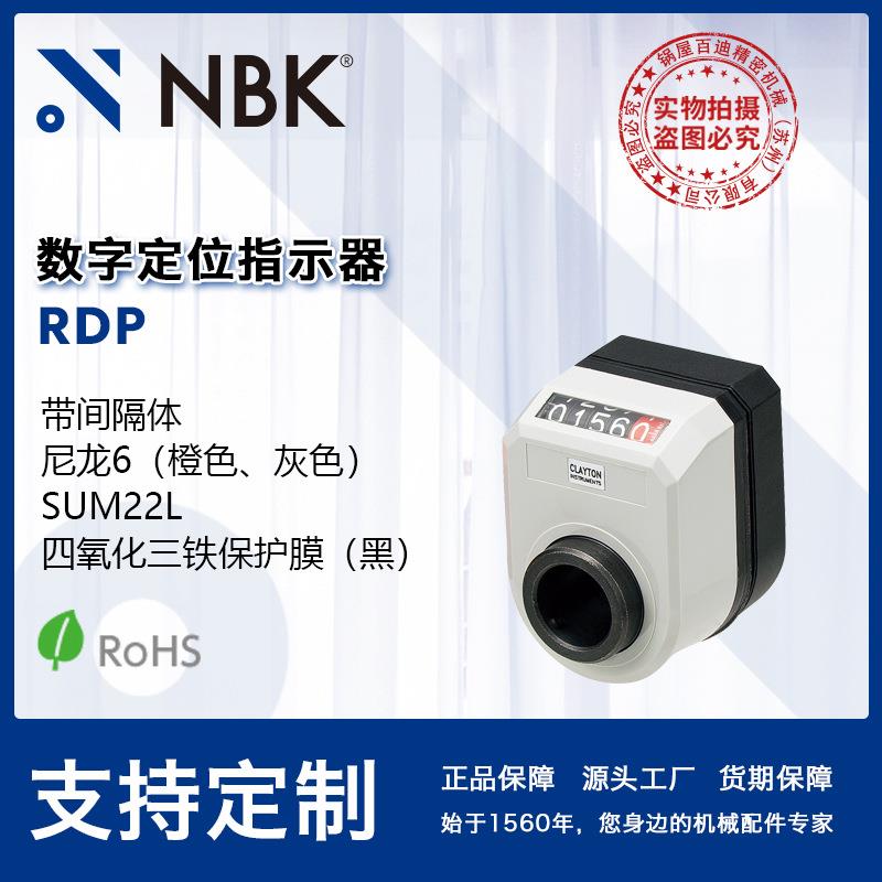 NBK RDP 数字定位指示器轴套部钢制 读取位数5位 机械厂家直供