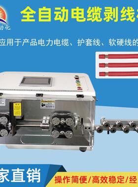 全自动电脑剥线机电子线裁线剥皮机新能源电动电缆护套线一体机