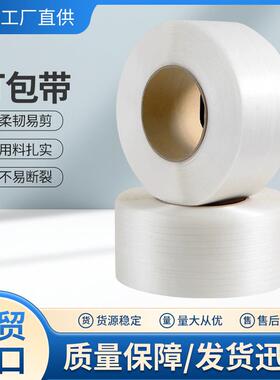 全自动机用pp打包带聚丙烯打包带包装带蓝色红色透明000米厂家直