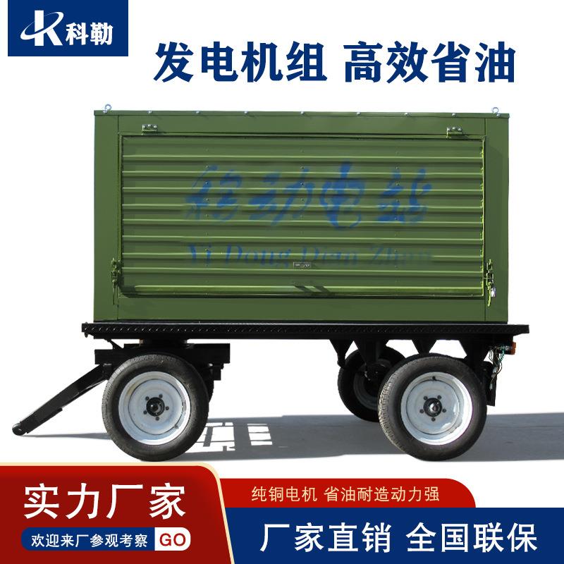 移动电站拖车防雨棚30KW50KW100kw200kw300kw400kw拖挂板车蜂窝棉