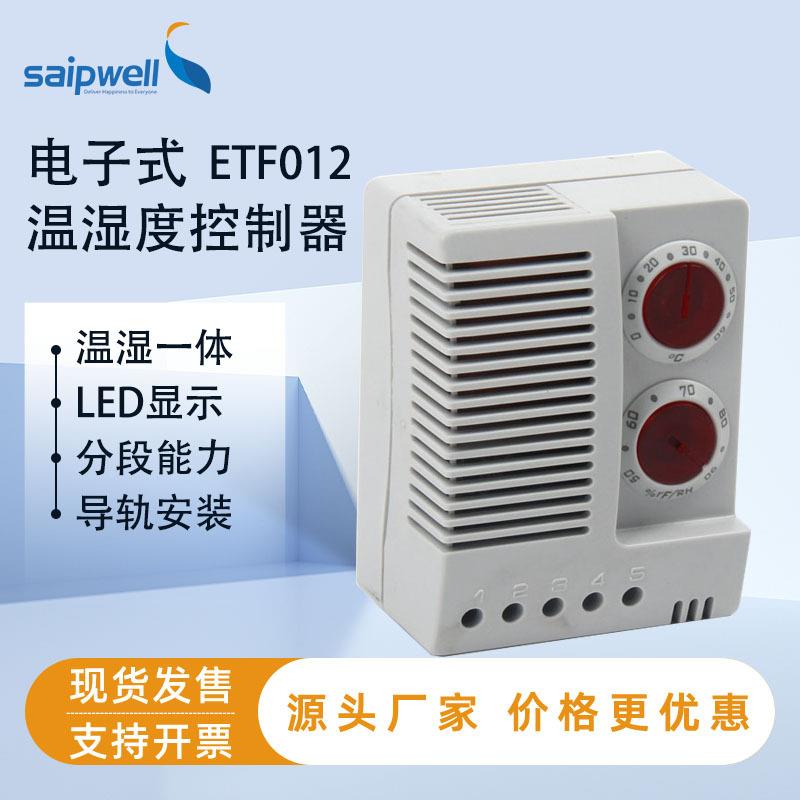 ETF012电子式温度湿度控制器导轨安装机柜温湿度开关一体控制器