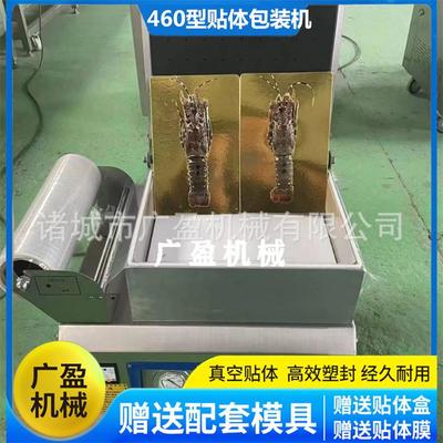 牛肉贴体包装机450贴体包装机海鲜真空贴体覆膜机送模具