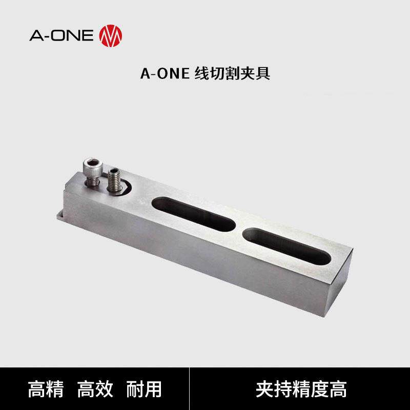 A-ONE线切割机床治具方型夹紧扣件 机床工件装夹线切割工装夹具