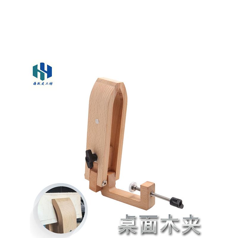 手工皮具手缝木夹可调节式夹持桌面旋转可折叠皮革缝线
