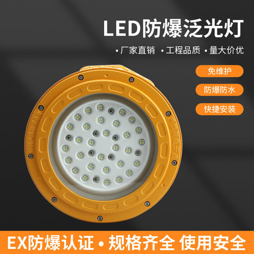 BFC8126LED防爆泛光灯led照明天棚灯仓库车间厂房灯高低塔工矿灯