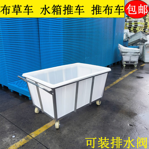 牛筋塑料水箱印染纺织推布车针织染厂物料落布尼龙箱酒店布草车大