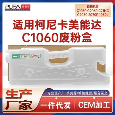 适用C1060美能达C2060L废粉盒C2070P废墨收集器C71hc C3080 C1070