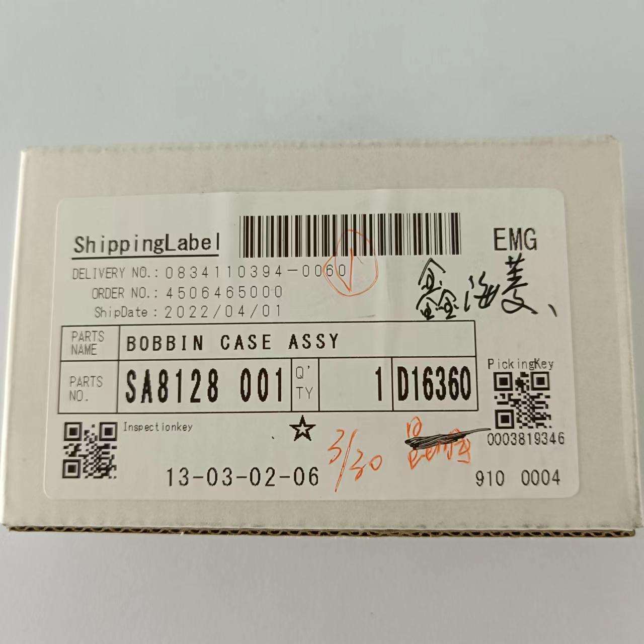 兄弟缝纫机配件 兄弟8550梭芯套SA8128001 电脑缝纫机零件