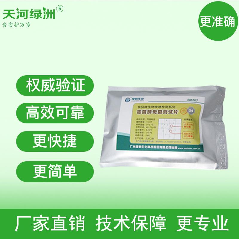 霉菌酵母菌测试片|微生物检测|霉菌酵母菌检测|方便快捷厂家直销