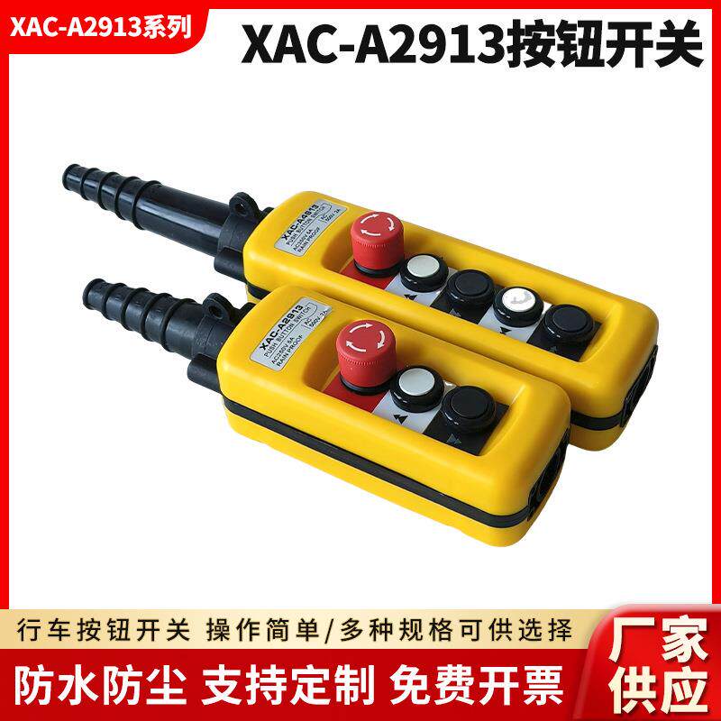 XAC-A2913行车开关带急停升降开关起重机按钮单双速行车手柄开关