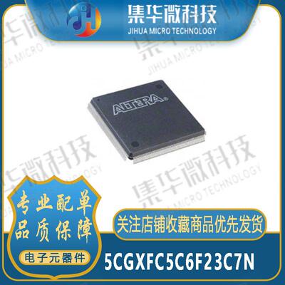 5CGXFC5C6F23I7N/C8N 5CGXFC5C6F23I8N/C7N 现场可编程门阵列芯片
