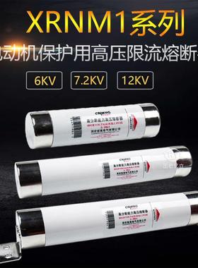 WKNHO XRNM1-6-7.2KV/250A-50KA高压限流熔断器 403*76mm