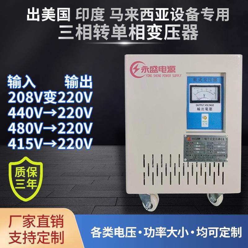 200V208V440V480V415V变220V三相变单相变压器220V三相转单相电源