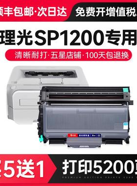 才进【顺丰】适用理光SP1200粉盒SP1200S硒鼓SP1200SU打印机墨粉S