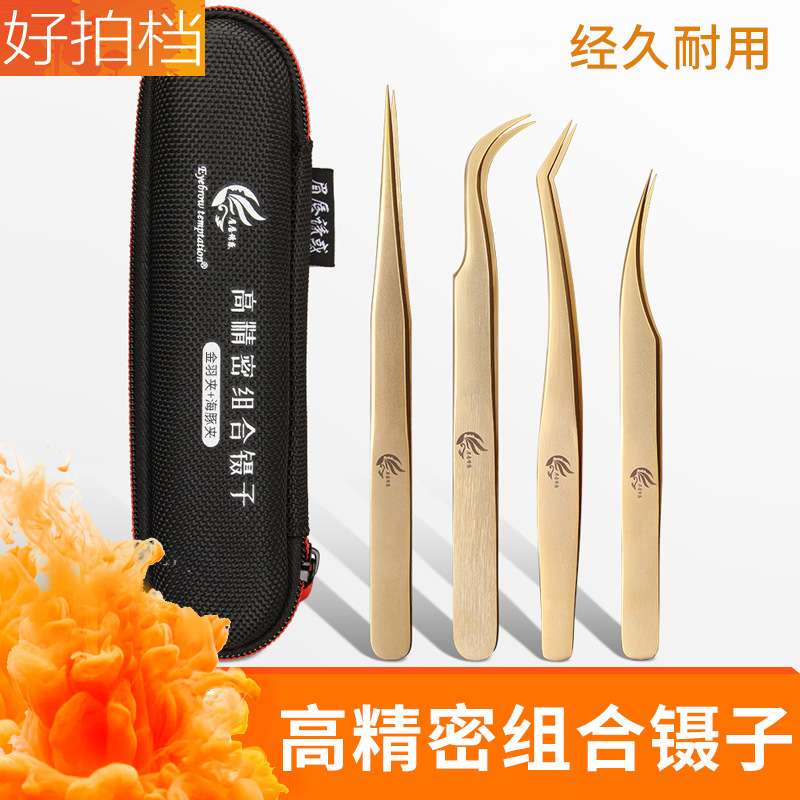 高精密嫁接睫毛镊子夹子美睫师专用工具种植取睫毛直头金羽开花夹