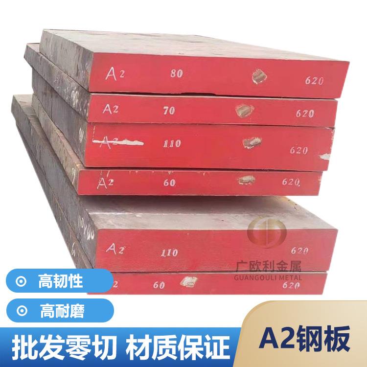 东特A2冷作模具钢a2 钢板Cr5Mo1V SKD12 1.2363光板精料圆钢