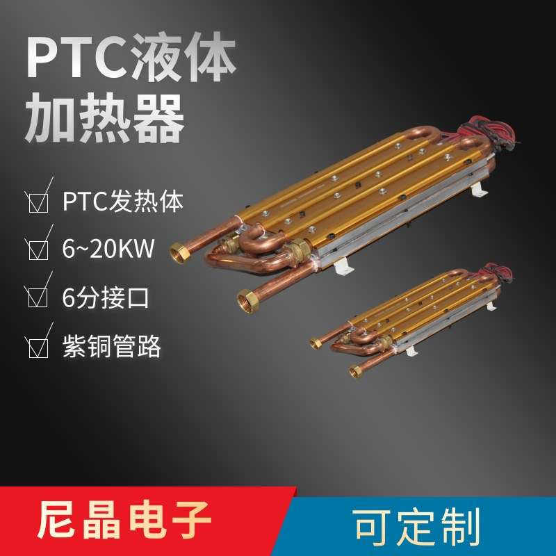 农村煤改电半导体加热器采用PTC加热管电加热电锅炉紫铜板式双层