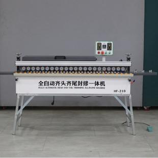 鸿恩HF-210封边机全自动齐头齐尾封修一体机木工机械