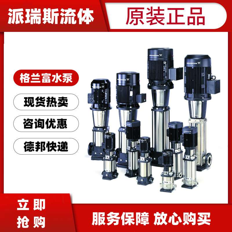 格兰富水泵CR CRI CRN20-1 2 3 4 5 6 7 8 9 10 14立式多级离心泵