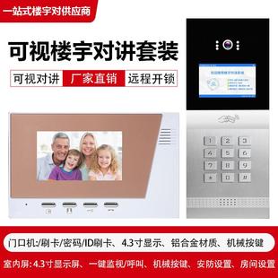 楼宇可视对讲门禁系统4.3寸高清显示小区单元门主机楼宇对讲系统