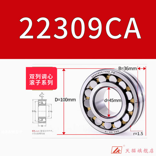 双列调心滚子轴承 22309CA/ 22309CAK/W33 木工机械 破碎机