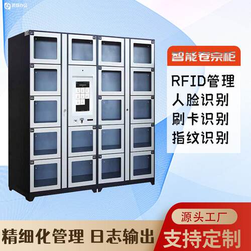 RFID智能卷宗物证柜联网物证柜对接内网文件交换柜档案管理装备柜