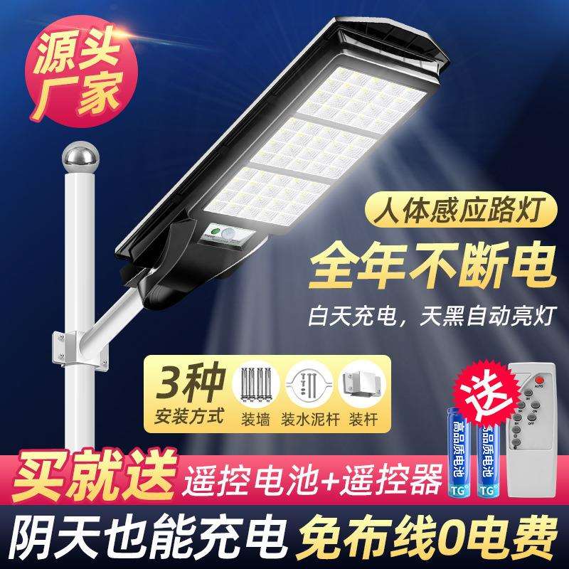 惠民工程太阳能路灯户外一体化庭院灯家用人体感应防水led照明灯