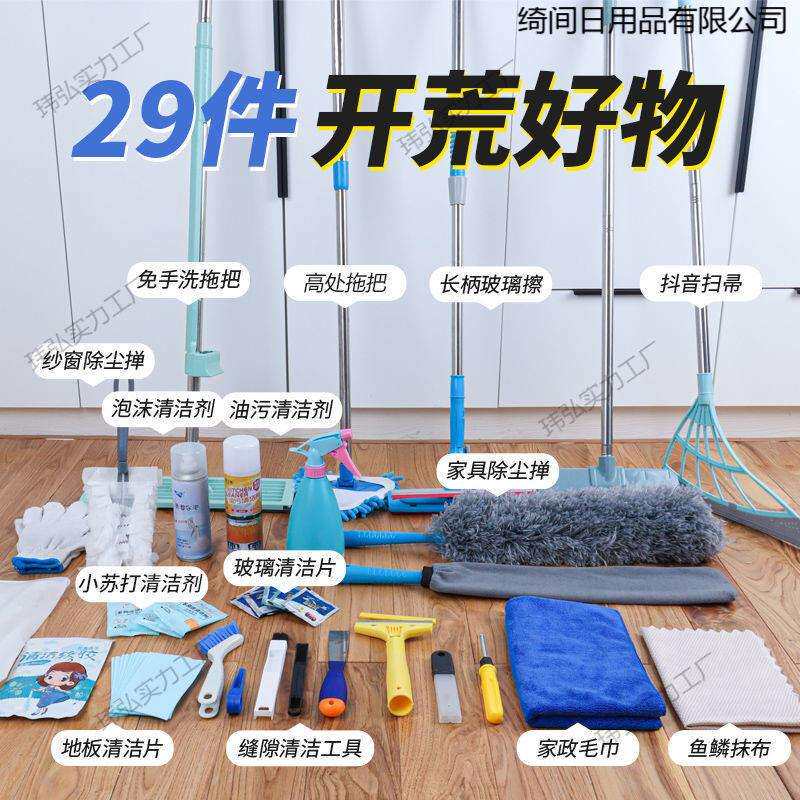开荒保洁工具套装新房打扫神器家用大扫除全套家政搞卫生清洁用品