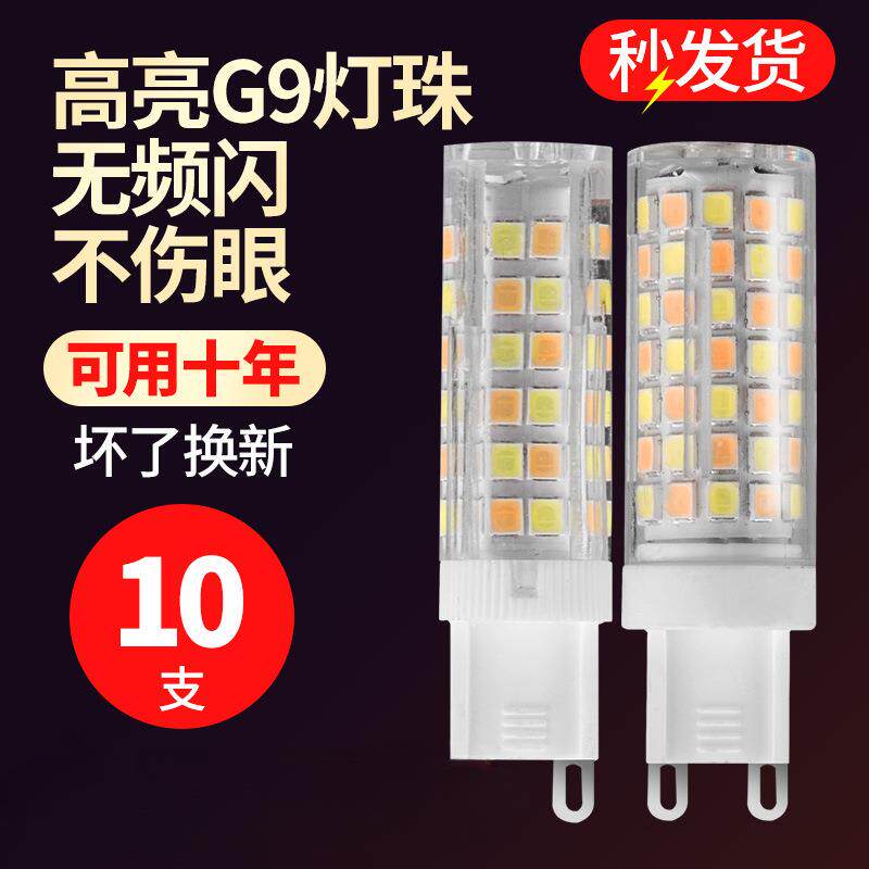 g9光源led灯珠超亮插脚灯泡高亮家用插泡220v三色变光节能灯暖白