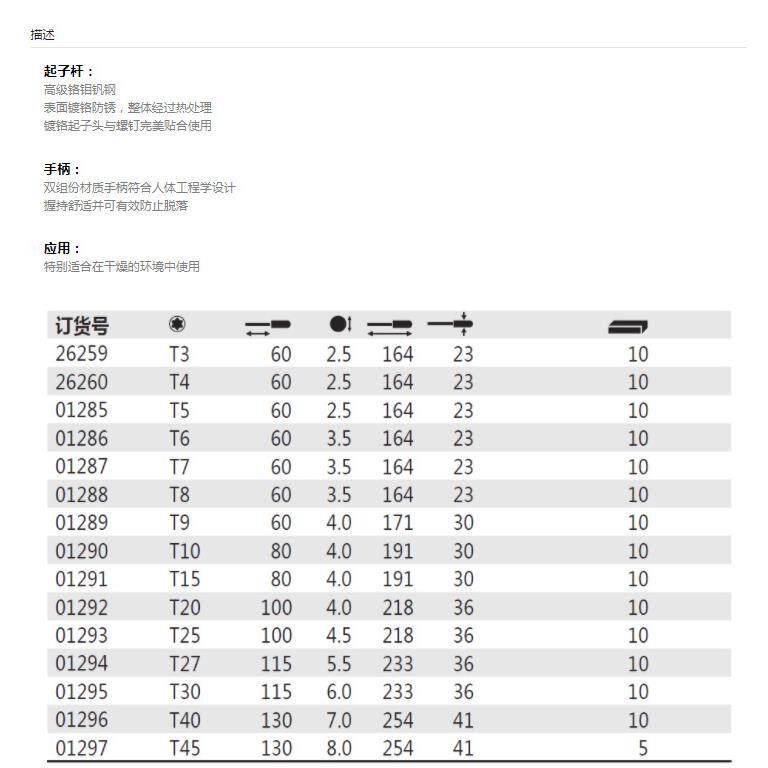 德国 威汉WIHA 362系列T10*80梅花星型螺丝批改锥起子01290