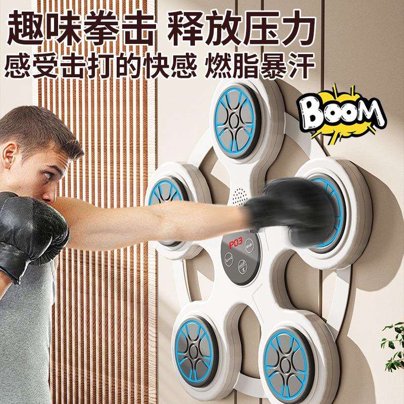 智能音乐拳击机墙靶家用解压打拳训练器材反应靶儿童搏击练拳神器