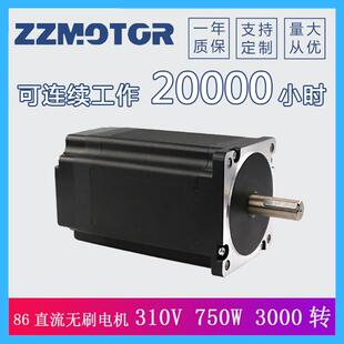 86直流无刷电机 86BLF145-630 310V 750W 3000转 大功率高速电机