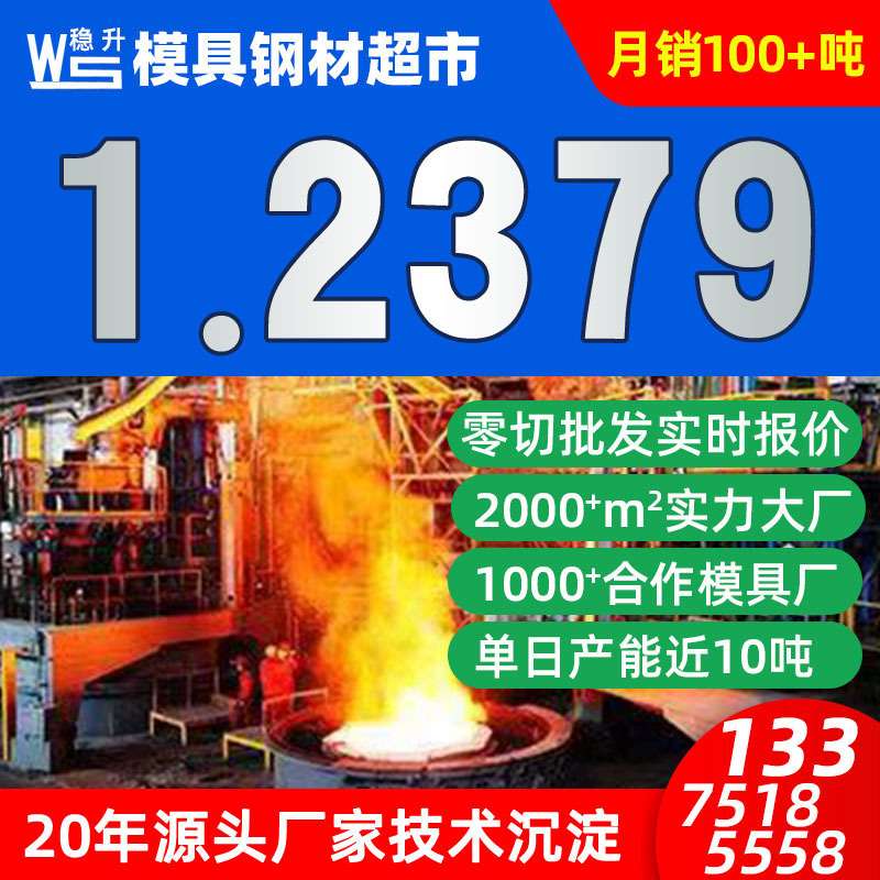 供应1.2379模具钢现货  2379模具钢材料圆棒光板精料厂家零切