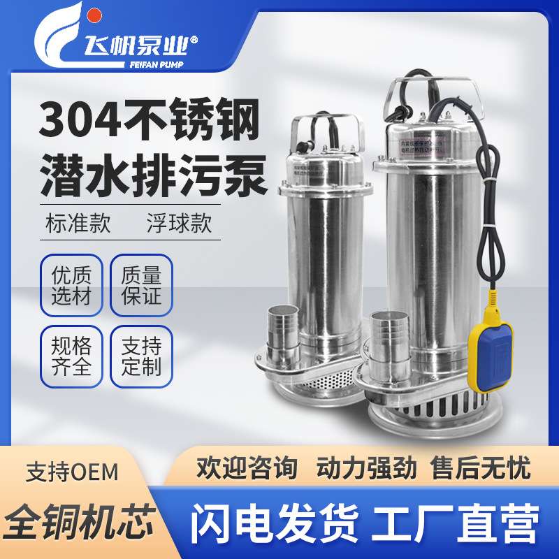 QDX家用小型潜水泵全不锈钢清水泵不锈钢抽水泵家用耐腐蚀污水泵