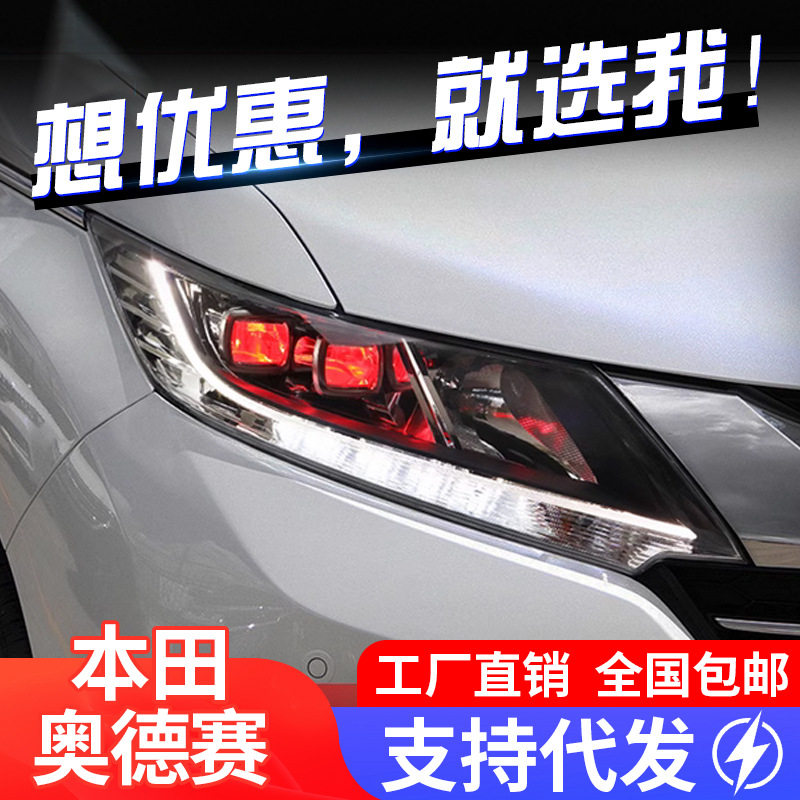 15-20款奥德赛大灯总成改装LED高配透镜大灯LED日行灯流光转向灯