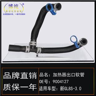 适用别克11-16款新GL8S3.0加热器出口软管暖风出水管三通汽车配件