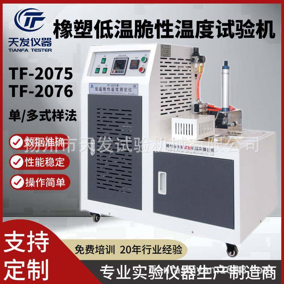 GB/T5470-2008塑料低温脆性试验机多试样冲击脆性温度试验机,工业油品/胶粘/化学/实验室用品,其他实验室设备,淘宝优惠券,粉丝福利购,淘宝优惠卷