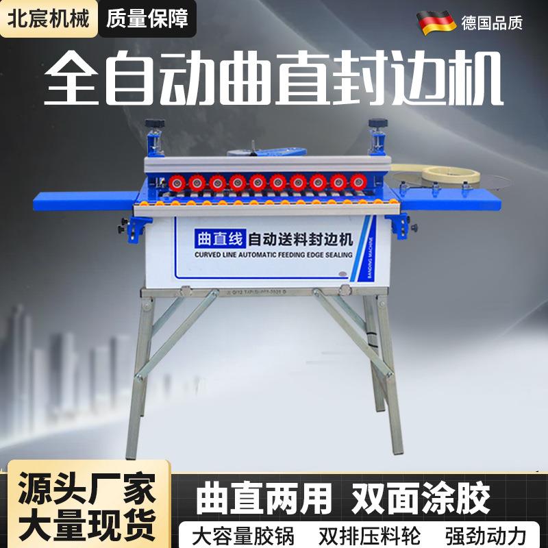 770全自动封边机木工家装小型自动送料曲直线家用生态免漆板