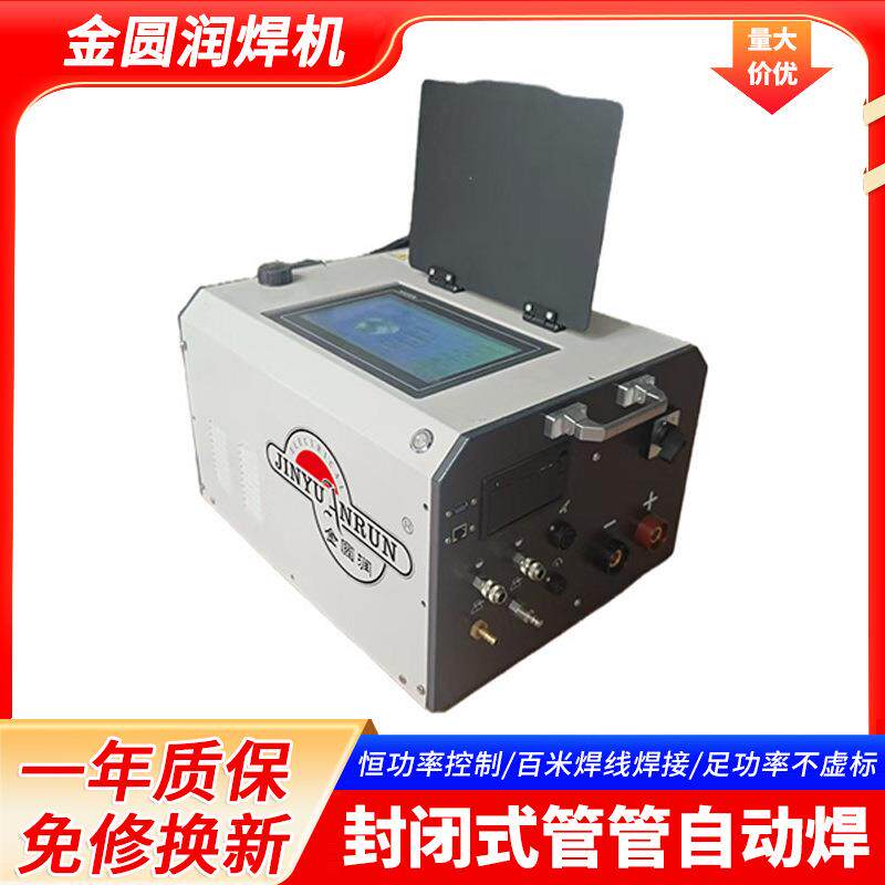 强功率管管自动焊封闭式管道焊接机工水处理金属管道自动焊机