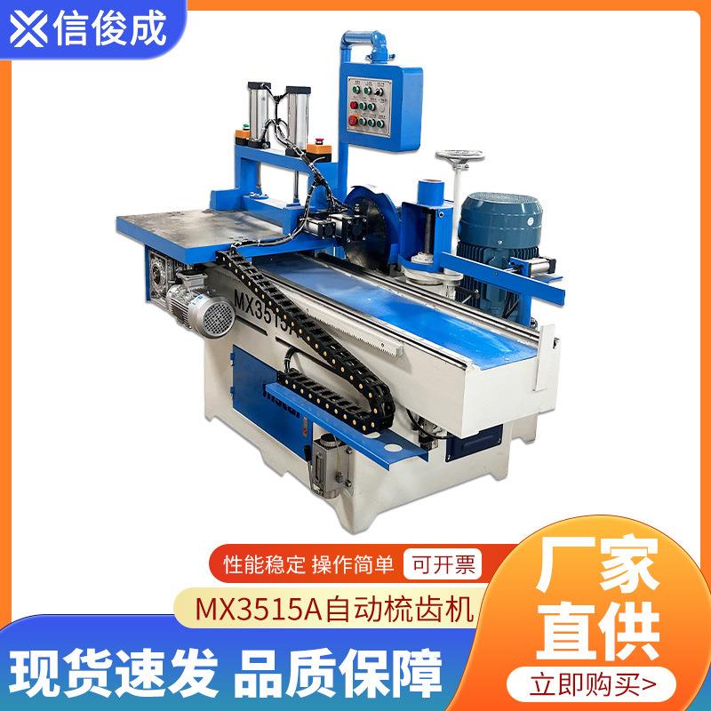 梳齿机接木机变频电机带动工作台行走来回速度可调节齿条梳齿接木