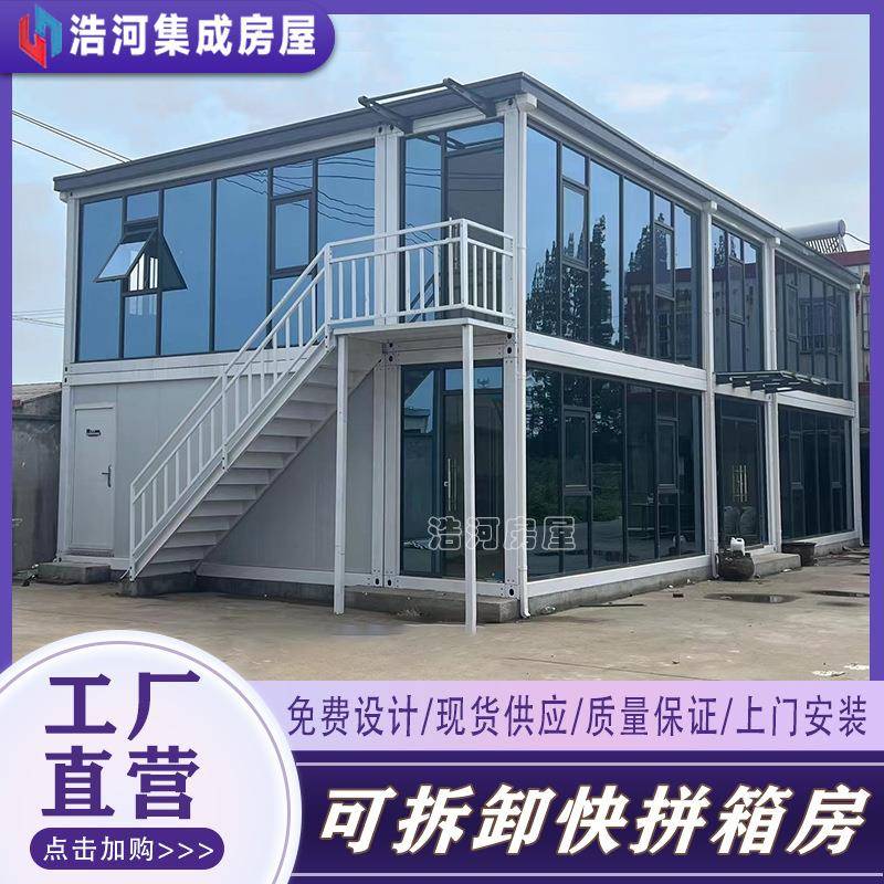 双层玻璃幕墙装配式集装箱房项目部快拼箱房钢结构简易打包箱