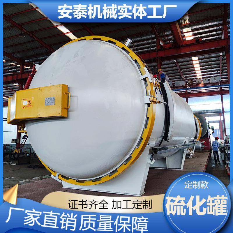 电加热橡胶硫化罐节能环保操作便捷全自动硫化罐胶鞋硫化罐厂家,工业油品/胶粘/化学/实验室用品,其他实验室设备,淘宝优惠券,粉丝福利购,淘宝优惠卷