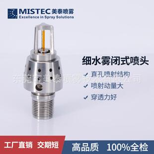 直孔喷射结构细水雾喷头不锈钢双排孔直射式高压细水雾闭式喷头