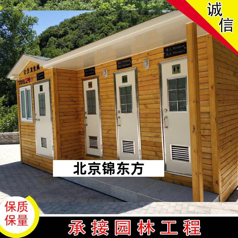 北京户外移动卫生间环保厕所公厕景区公共卫生间旱厕不用水冲