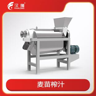 工业级麦苗榨汁设备螺旋式青苗破碎压榨机渣汁分离不锈钢榨汁机