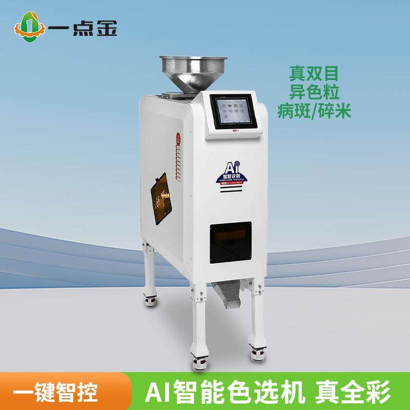 LEEHWA智能色选机小型大米五谷杂粮花椒分选机异色粒筛选机去杂机,畜牧/养殖物资,特种养殖设备,淘宝优惠券,粉丝福利购,淘宝优惠卷
