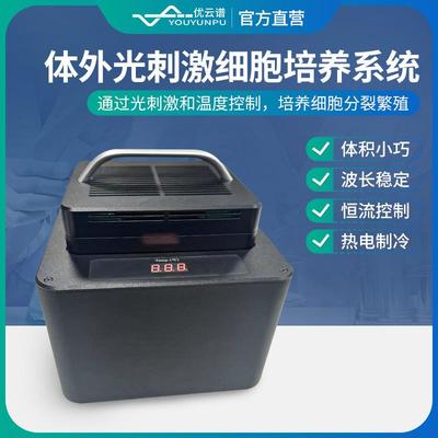 神经元细胞培养系统体外光刺激细胞培养系统光刺激细胞培养器