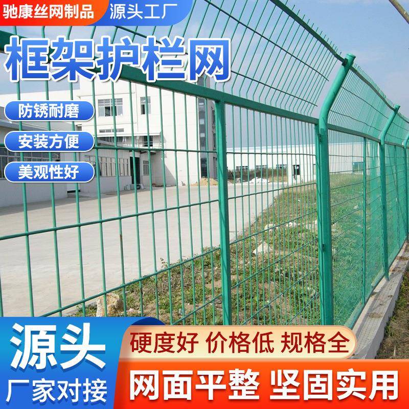 绿色包塑护栏框架护栏网公路农村隔离防护网河道防护网户外围栏网