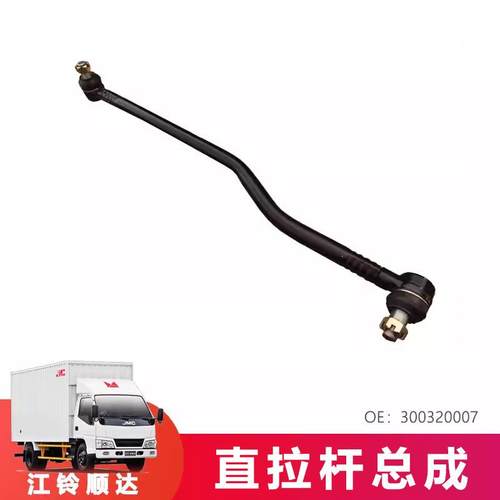适用江铃顺达凯运凯锐方向机直拉杆配件直拉杆顺达直拉杆方向机