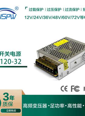 32v直流电源 DC32V3.8A120W开关电源 220V转32V变压器Led电源转换